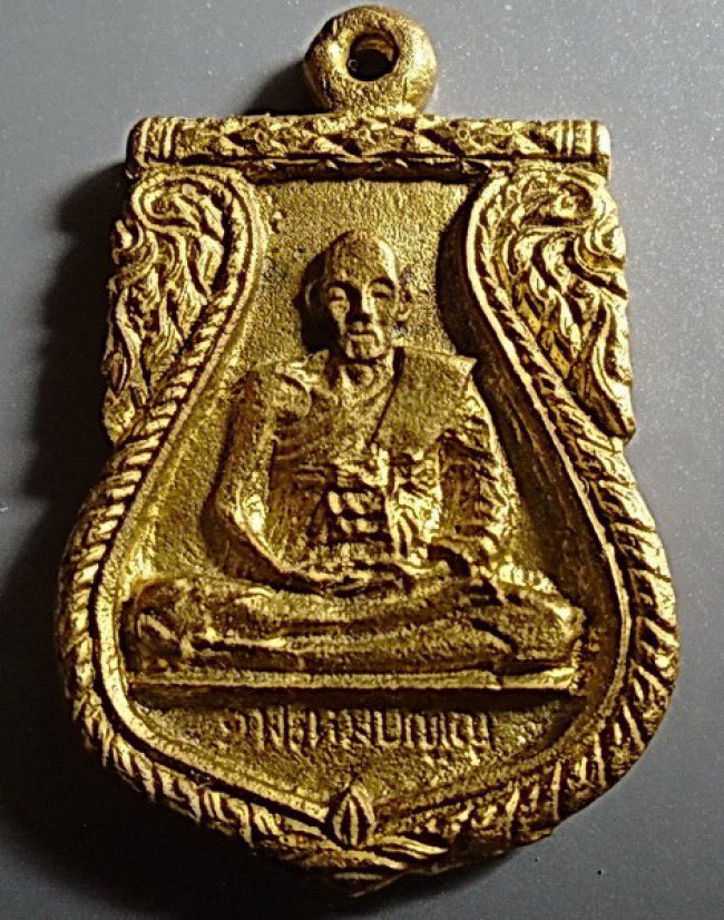 เหรียญหล่อเสมา รุ่นแรก หลวงปู่ดู่ ปี 2522