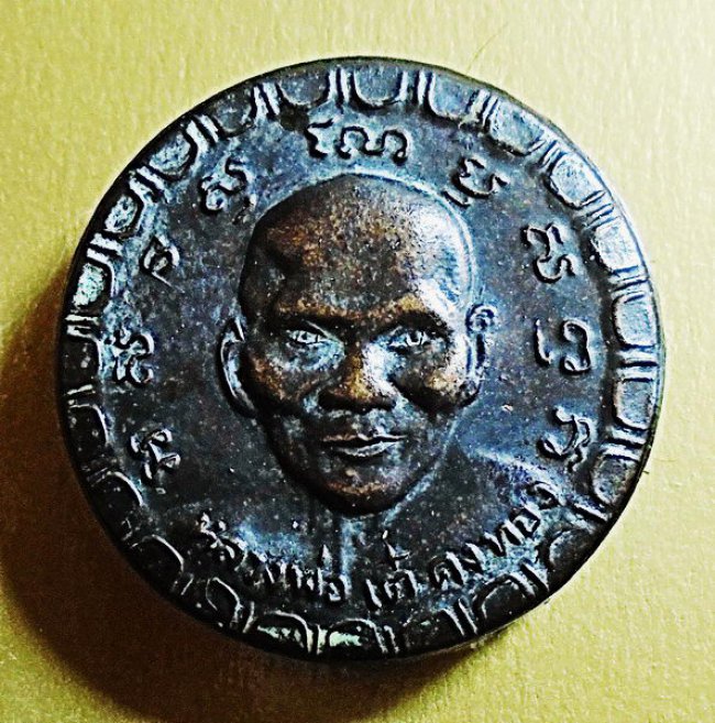 เหรียญตลับยาหม่องรุ่นแรก หลังหนังเสือ พิมพ์ใหญ่ หลวงพ่อเต๋ คงทอง ปี 2507 เหรียญตลับยาหม่องรุ่นแรก หลังหนังเสือ พิมพ์ใหญ่ หลวงพ่อเต๋ คงทอง ปี 2507