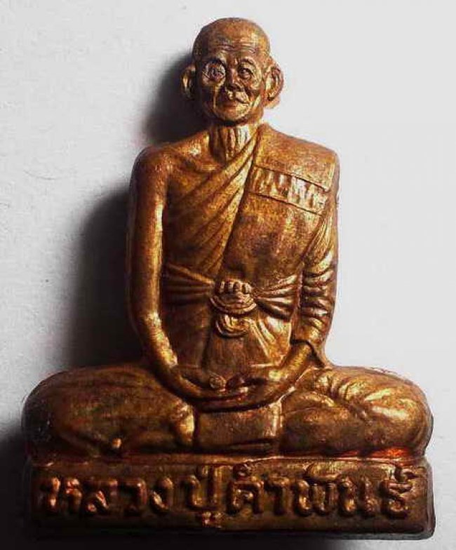 รูปเหมือนปั๊มอุดมความสุข เนื้อทองแดง หลวงปู่คำพันธ์ วัดธาตุมหาชัย นครพนม