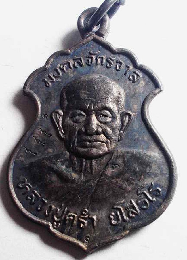 เหรียญ มงคลจักรวาล เนื้อเงิน ลป.คร่ำ วัดวังหว้า ระยอง ปี 2536 เหรียญ มงคลจักรวาล เนื้อเงิน ลป.คร่ำ วัดวังหว้า ระยอง ปี 2536